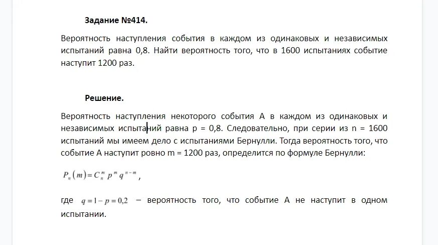 Вероятность появления события в каждом. Вероятность события равна 0. вероятность наступления событий в каждом из независимых испытаний. чему равна вероятность наступления события. вероятность равна 0.8.