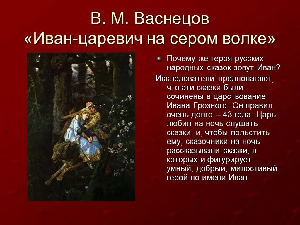 Героев народных произведений. Любимый герой народной сказки.