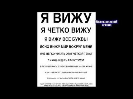 Как вернуть зрение за 4 минуты