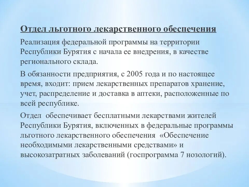 Льготное обеспечение препаратами. Порядок льготного лекарственного обеспечения. Льготное обеспечение лекарствами. Бесплатное и льготное обеспечение лекарственными средствами. Программы льготного обеспечения лекарствами.