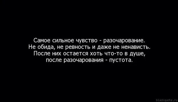 К старости человек чувствует глубокое разочарование. Самое сильное разочарование. Самое страшное это разочарование в человеке. Самое страшное разочароваться в человеке. Самое сильное чувство разочарование не.