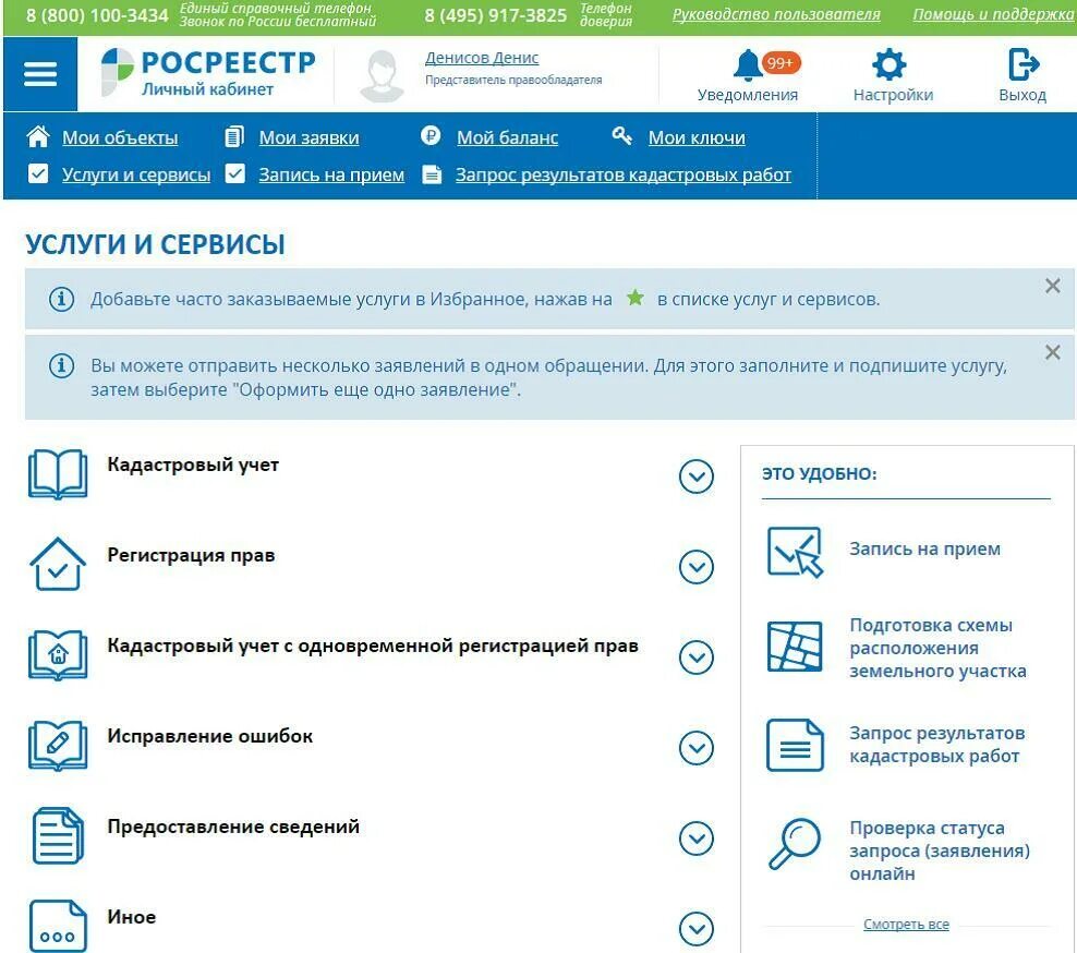 Росреестр кадастровая информация. Росреестр личный кабинет. Личный кабинет. Личный кабинет Росреестра через госуслуги. Росреестр Мои объекты.