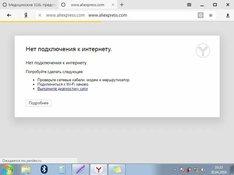 Скачать картинку GOODBYE НЕТ ПОДКЛЮЧЕНИЯ К ИНТЕРНЕТУ № 4