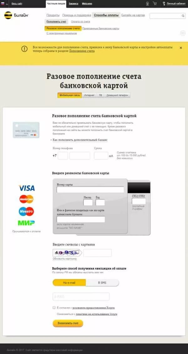 Пополнение счета Билайн. Билайн пополнить счет. Как пополнить счет Билайн. Пополнение счета банковской карты. Оплатить картой билайн телефон