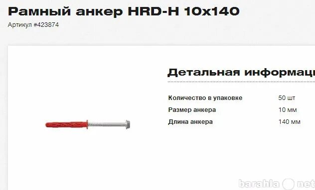 Фасадный дюбель хилти 10*100. Рамный анкер хилти hrd-h 10х100. Рамный анкер hrd-c 8*80. Рамный анкер hilti hrd-h 10x100. Hilti рамный анкер hrd.