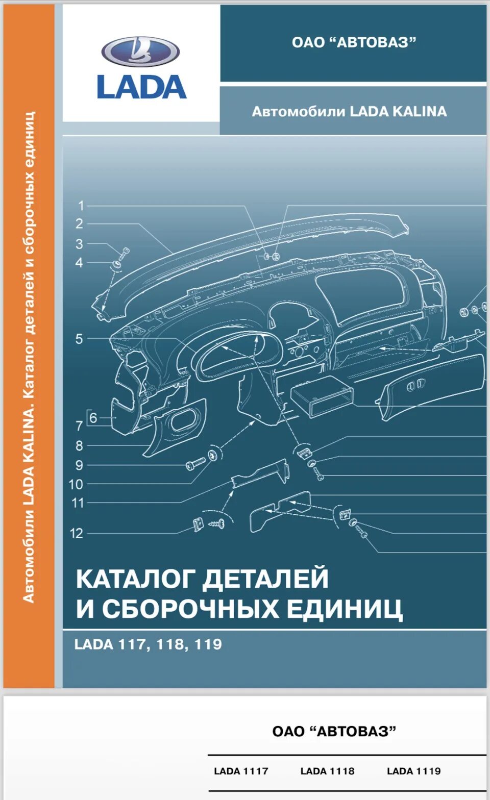 Каталог автоваз запчасти. Автозапчасти ваз. Оригинальные запчасти ваз. Каталог автоваз запчасти. Детали лада имидж.