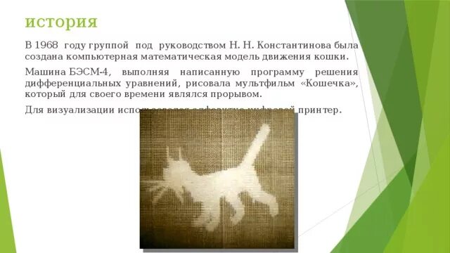 В н под руководством и
