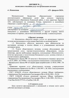 Договор на питание в школе