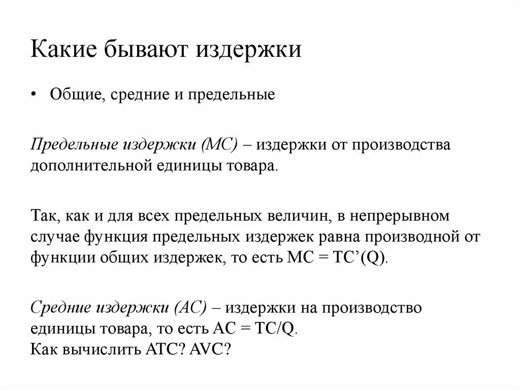 Средние общие издержки равна. Предельные издержки и Общие разница. Совокупные, средние и предельные издержки фирмы.. Рассчитать Общие средние и предельные издержки. Как посчитать средние Общие издержки.