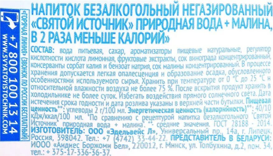 Состав воды святой источник. Состав минеральной воды Святой источник. Вода Святой источник 0.5 негазированная. Этикетка воды Святой источник. Этикетка минеральной воды Святой источник.