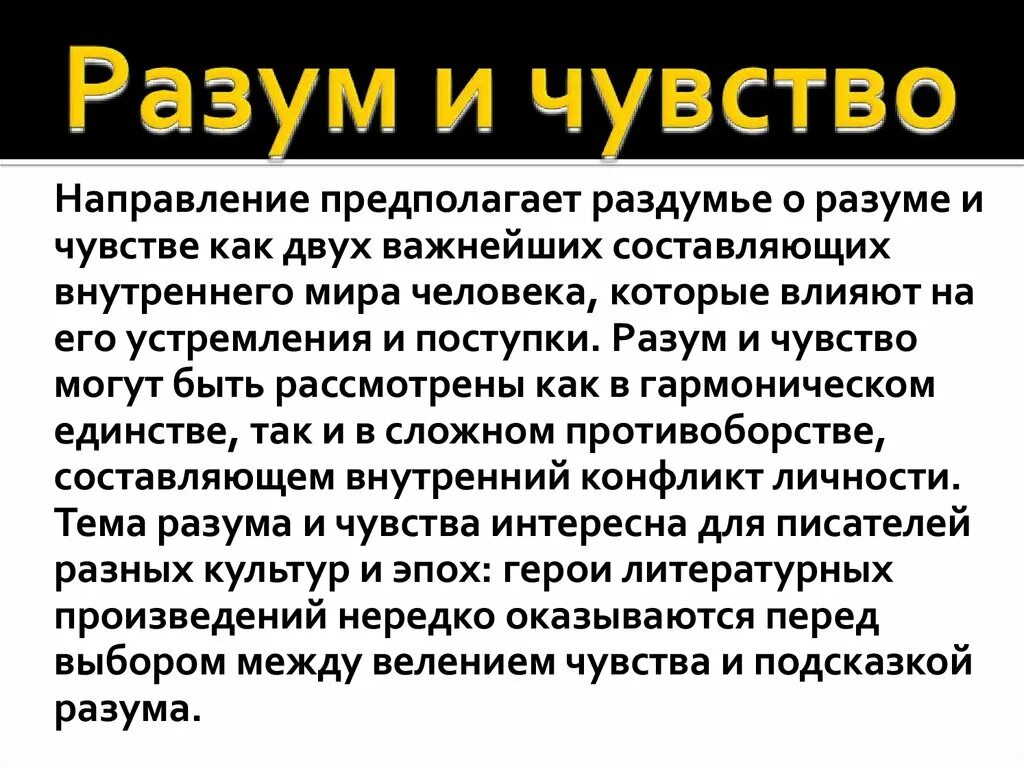 Борьба разума и чувств. Разум и чувства цитаты. Разум борется с чувствами. Эмоции и разум цитаты.