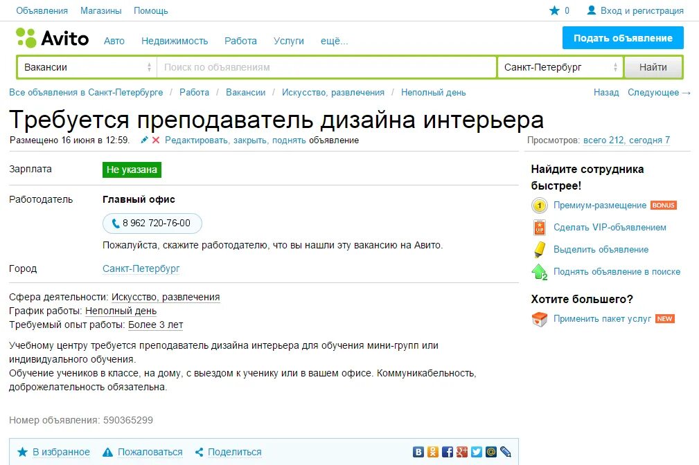 Каком сайте можно подать объявление. Объявление о поиске работы. Авито. Разместить объявление о поиске работы. Авито объявления.