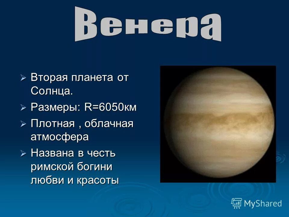происхождение названий планет. паспорт планет солнечной системы. происхождение названий планет солнечной системы. названия планет в честь богов. планета юпитер названа в честь бога.