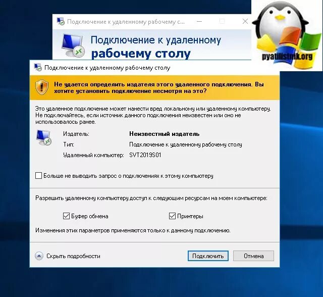 Как настроить подключение к удалённому рабочему столу