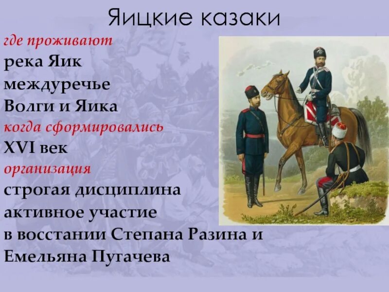 Яицкие казаки восстание 1772. Яицкие казаки Емельяна Пугачева. Яицкие казаки картина 18 век. Яицкие казаки 16 века.