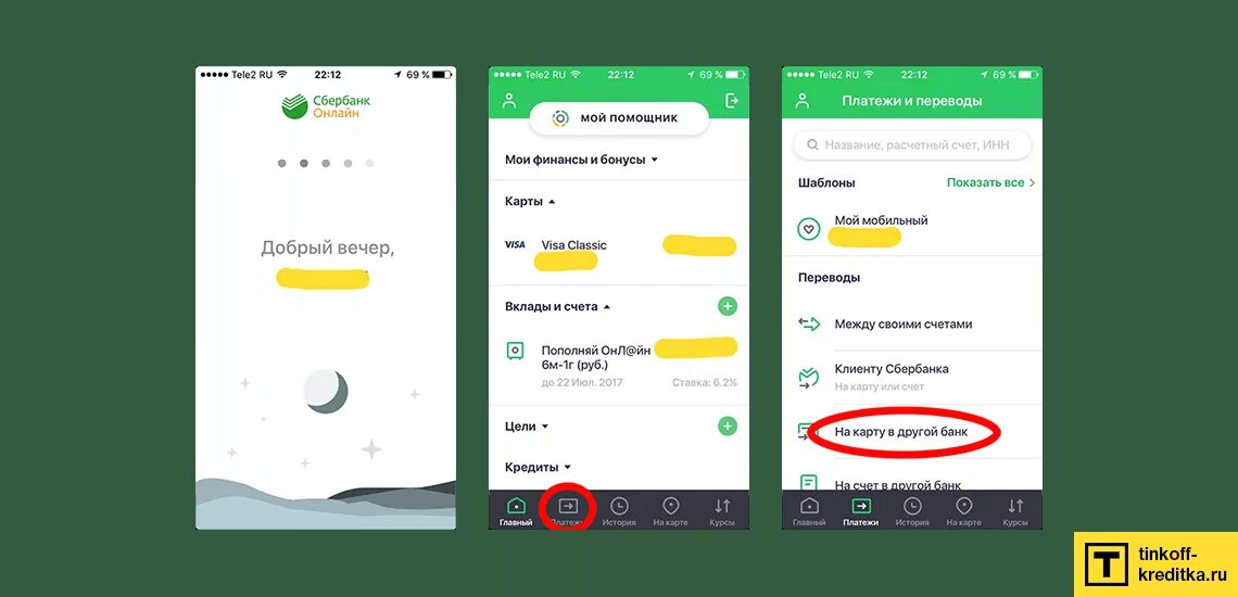 Добавить карту в Сбербанк. Внести деньги на тинькофф через сбербанк