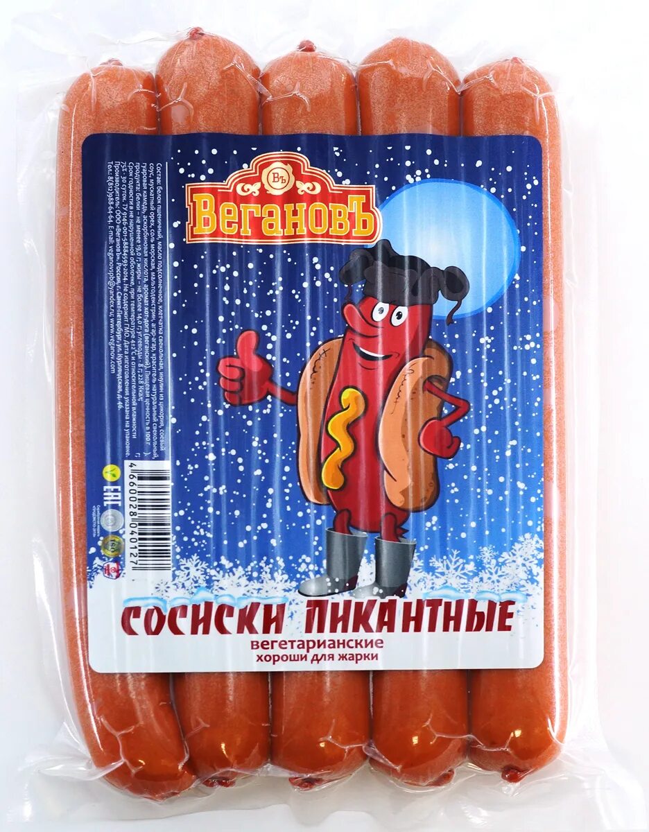 Вегетарианские сосиски микрян. Веган сосиски. Сосиски веганские копченые «вего», 500г. Сосиски веганские докторские «вего», 500г. Веганская сосиска.