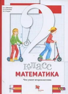 Математике автора минаевой