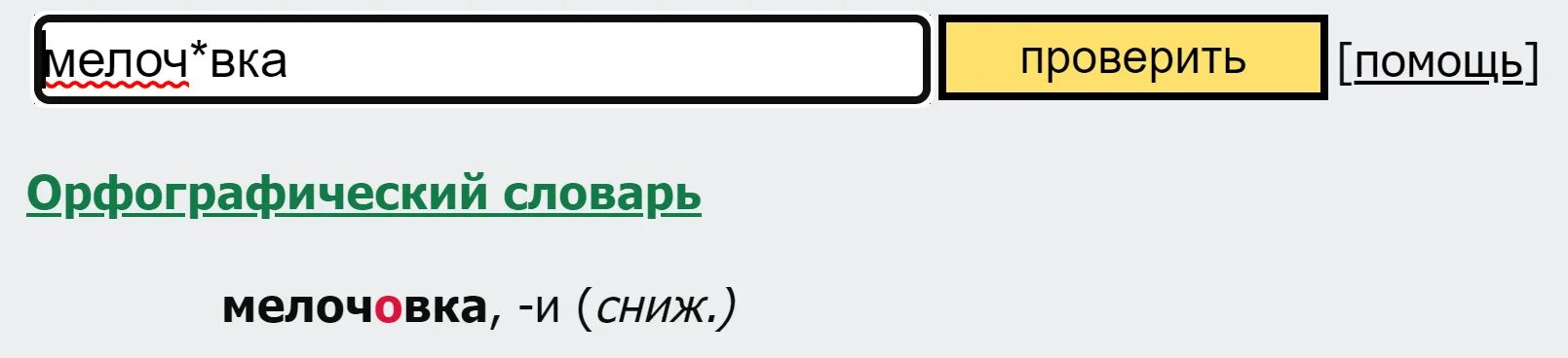 Почему пишется поезжайте. Едим или едем как правильно пишется. Едите или едете как правильно писать. Едет или едет как правильно писать. Едите или едете как правильно писать на машине.