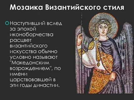 Мозаика история 6