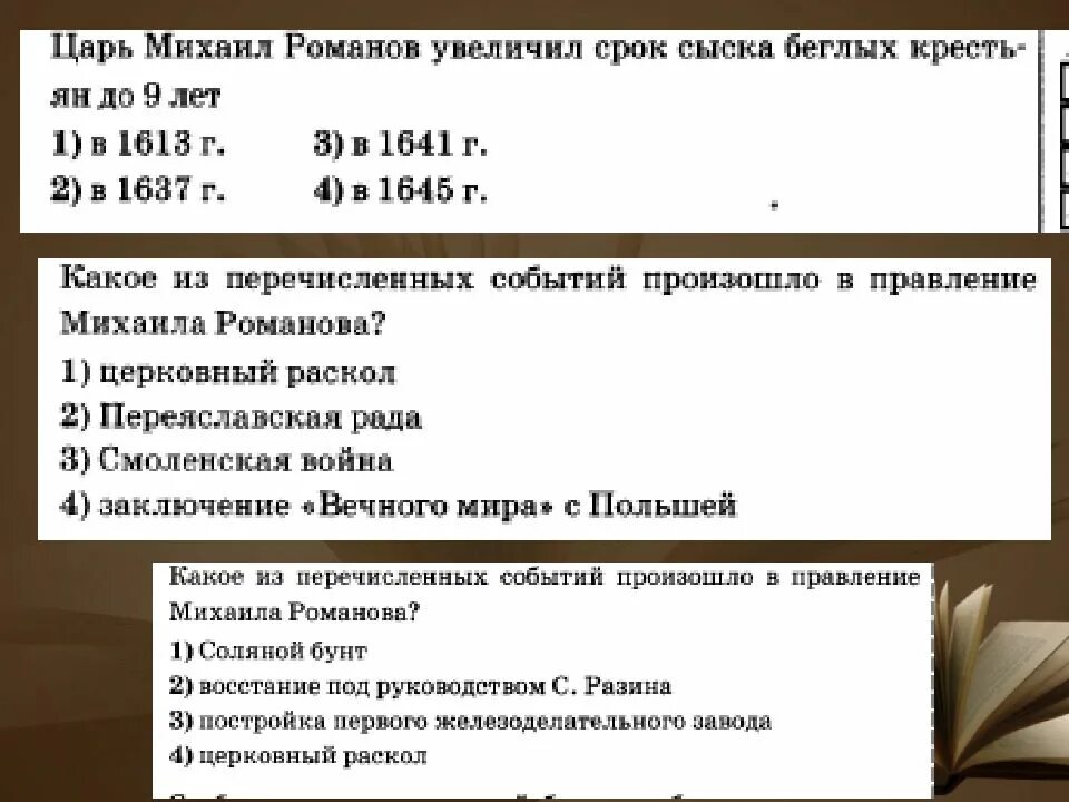 Какое из перечисленных событий произошло в 1613. Какое из перечисленных событий произошло в 1613 году?. михаил романов увеличил срок сыска беглых крестьян?. увеличение срока сыска беглых. причины увеличения сыска беглых крестьян при михаиле романове.