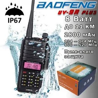 Инструкция рации baofeng 9r plus