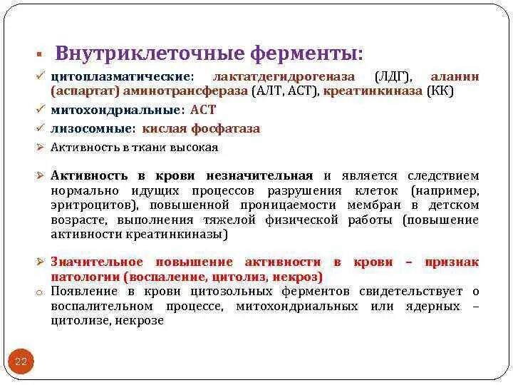 Фермент лдг. Лактатдегидрогеназа класс фермента. ЛДГ фермент. Креатинкиназа класс ферментов. Фермент лактатдегидрогеназа относится к классу.