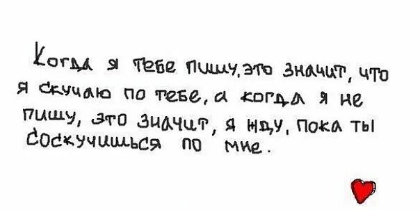 Скучать по человеку картинки. Пишет значит скучает. Цитаты в заметках. Афоризмы про скучание по человеку. Если девушка пишет первая.