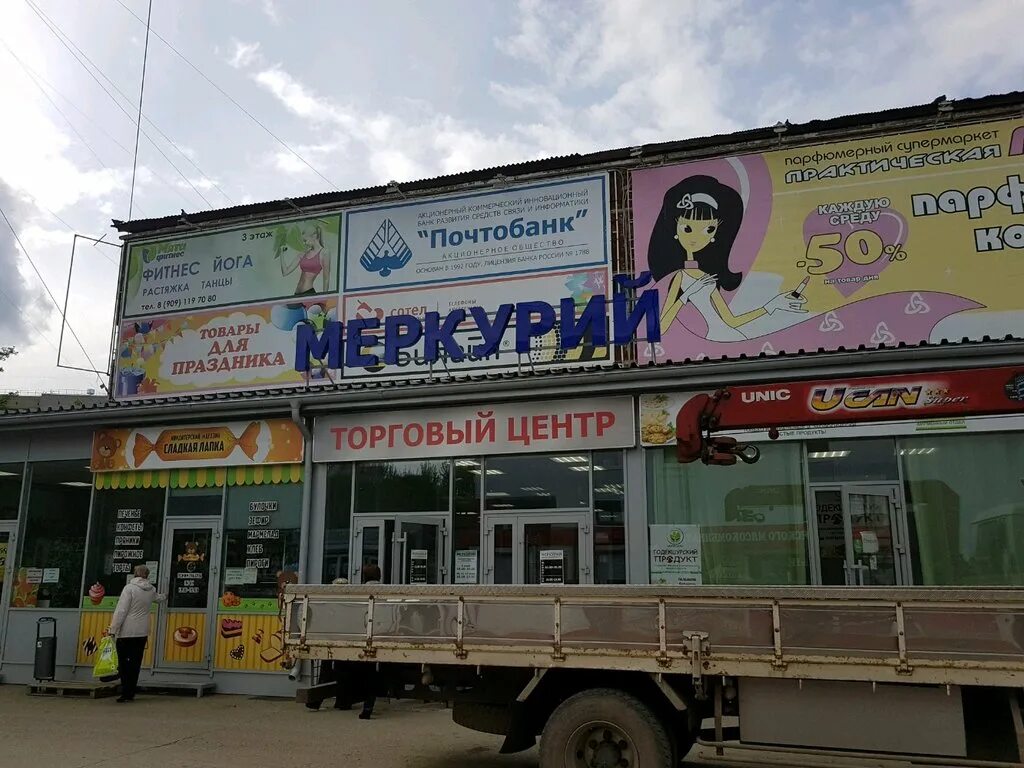 Магазин одежды волгоград. Пермь комсомольский проспект 51 меркурий. Меркурий липецк. Меркурий пермь ул мира 65. Меркурий одежда пермь.