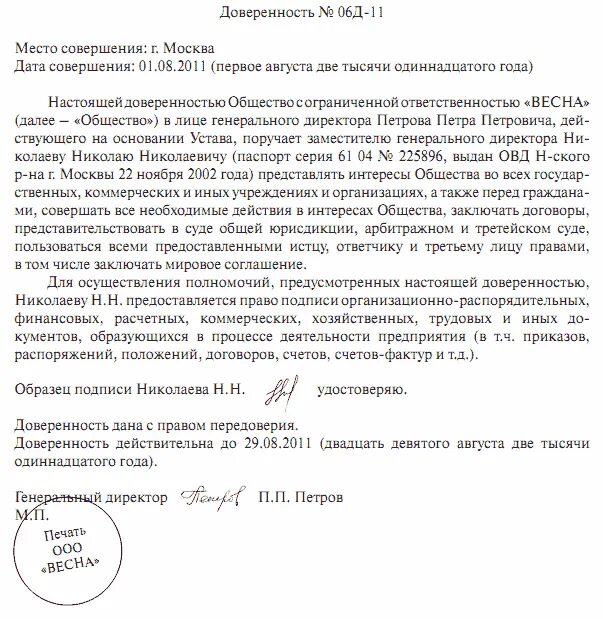 Доверенность на организацию на подпись. Доверенность от ИП С правом подписи документов образец. Доверенность на подписание писем от юридического лица образец. Шаблон доверенности на право подписи. Доверенность на право подписи договора за директора образец.