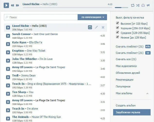 Скачивание музыки с ВК. Хороший сайт для скачивания музыки. Расширение для скачивания музыки с ВК. Лучшие сайты скачивания музыки. Качество музыки в контакте