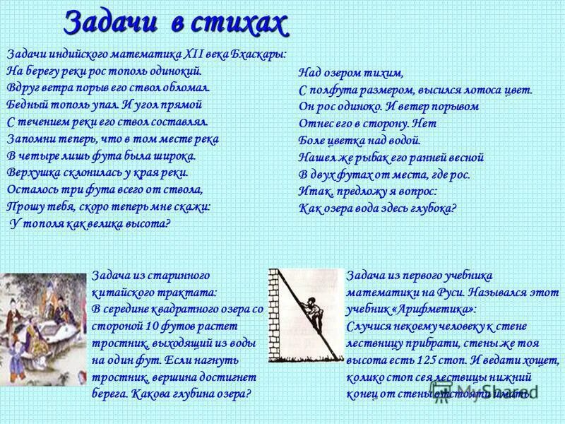 задание по стихотворению. задачи в стихах. математические задачи в стихах. задание по стихотворению. задание по стихотворению.