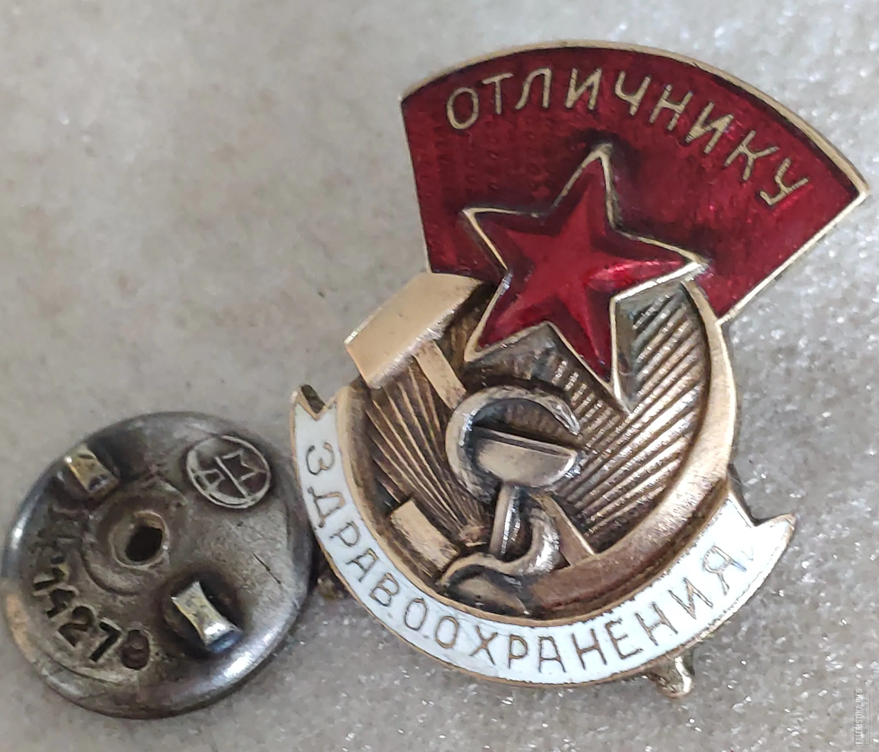 Отличник здравоохранения льготы и выплаты. Отличник здравоохранения ссср.
