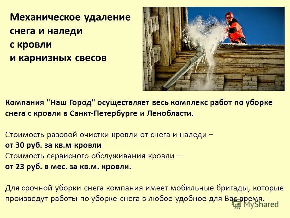 коммерческое предложение на утилизацию. вывоз снега. коммерческое предложение на вывоз жидких бытовых отходов. коммерческое предложение по снегу. коммерческое предложение по уборке снега.