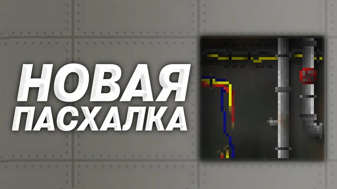 Melon playground чит. Пасхалки в мелон плейграунд. пасхалки в melon playground. фото мелон плейграунд. мелон плейграунд 10.0.