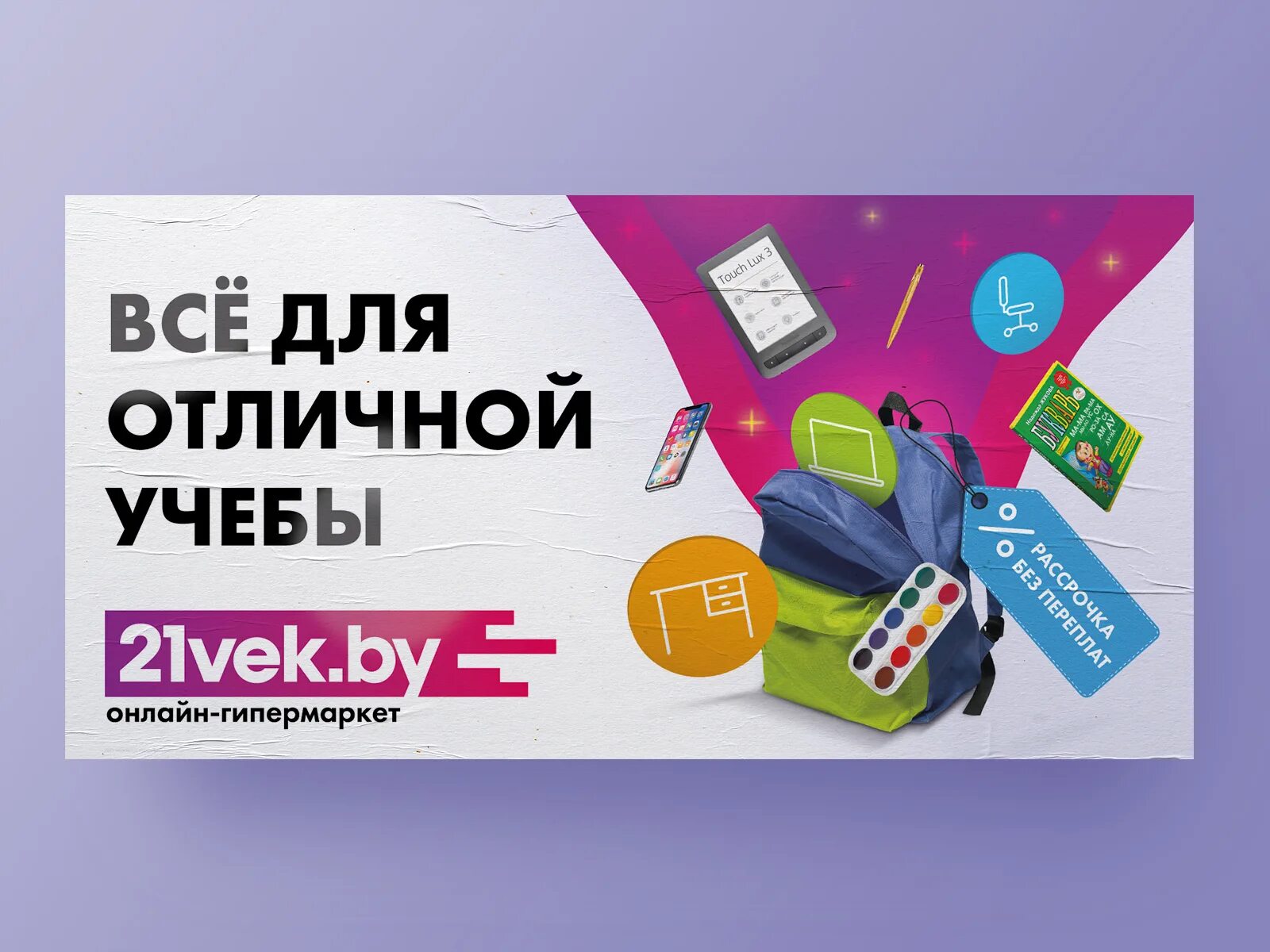 Промокоды 21 век интернет магазин на сегодня. 21 Век бай. 21vek.by. 21 Vek интернет магазин. 21 Век Минск.