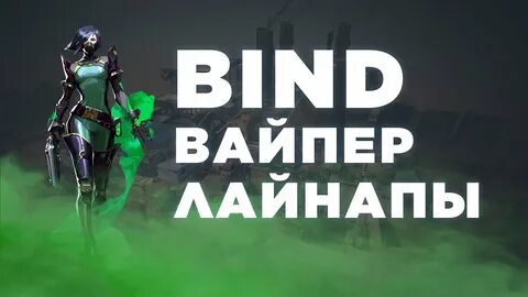 Раскидки вайпер бриз