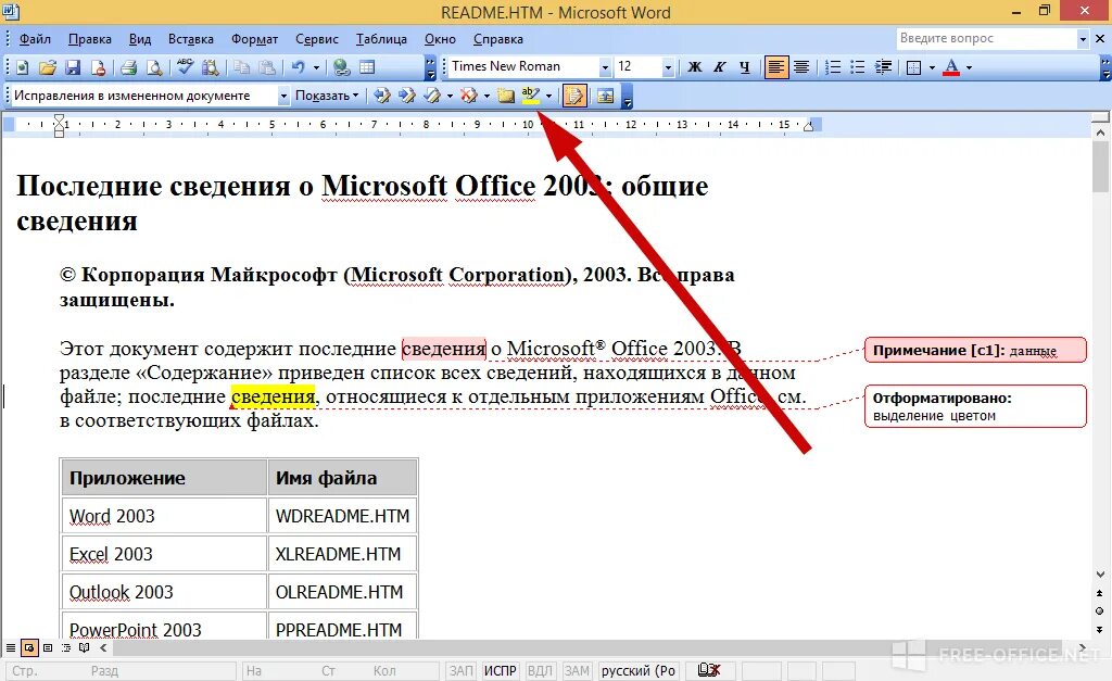 Исправление текста ворд. Редактирование в Word в режиме правки. Режим редактирования в Ворде. Правка в Ворде.