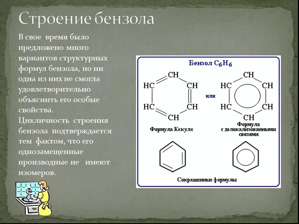 Бензольное ядро формула. Бензол. С6н6 строение. Структура формулы бензола. Бензол Скелетная формула. Кипение бензола