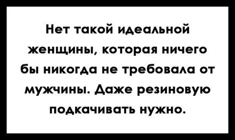 Никогда не проси слова. Женщина ждущая идеального мужчину. Мужчины которые ждут идеальных женщин. Нет идеальной женщины. Женщина ищет идеального мужчину.