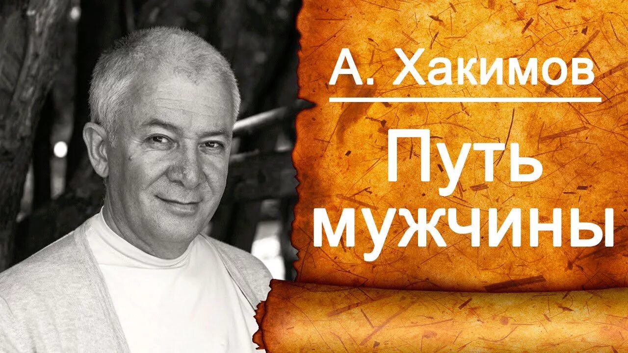 Рецепт омоложения организма и продления жизни. Хакимов омоложение. Хакимов омоложение. Мужские качества хакимов. Уровни сознания хакимов.