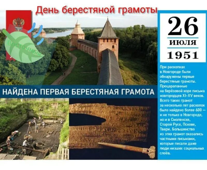 новгородская археологическая экспедиция самые интересные находки. византийские монеты палеолог. раскопки в новгороде берестяные грамоты 1951. в новгороде найдена первая.