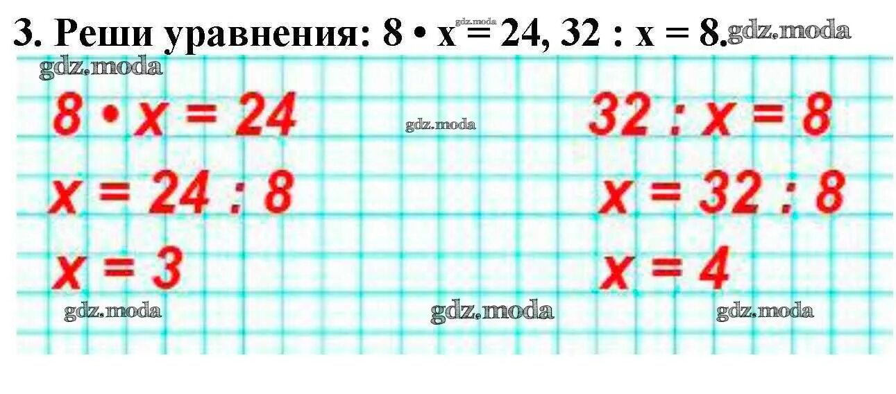 87 29 математика 3. Решение уравнений 8. Реши уравнения с устным объяснением. Уравнения 3 класс Моро.