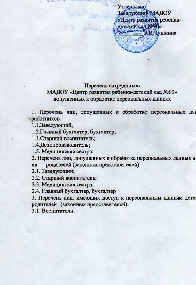 Список сот. Перечень журналов на объекте строительства список. Список работников допущенных к работе. Список сотрудников на объекте образец. Список работников допущенных к работе.