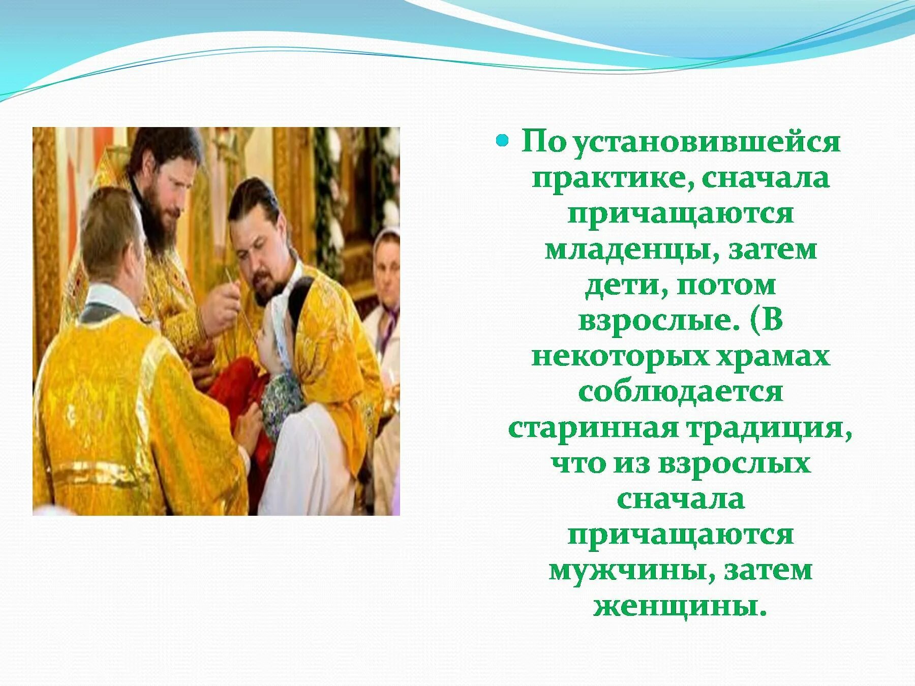 Что такое Причастие в церкви 4 класс ОРКСЭ. Основы православной культуры 4 класс таинство причастия. Что такое таинство причастия 4 класс ОПК. Сообщение о таинстве причастия.