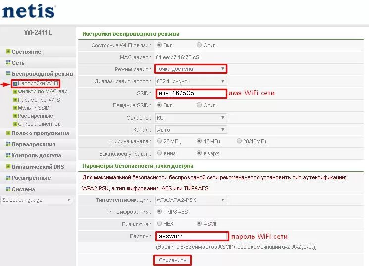 Настройка роутера netis. Wi-fi роутер netis wf2411e. роутер нетис wf2409e. netis роутер netis n2. нетис 2 роутер.