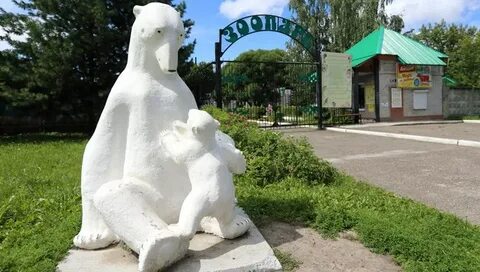 Зоопарк томск