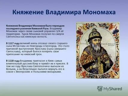 Начало правления владимира мономаха год