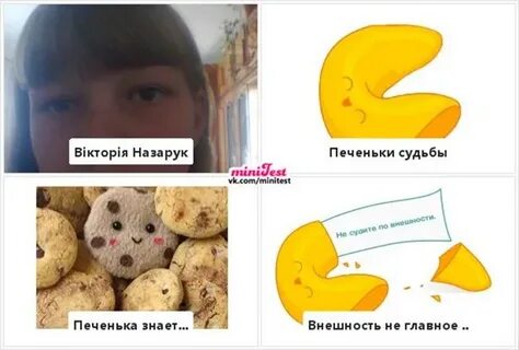 Песня печенька