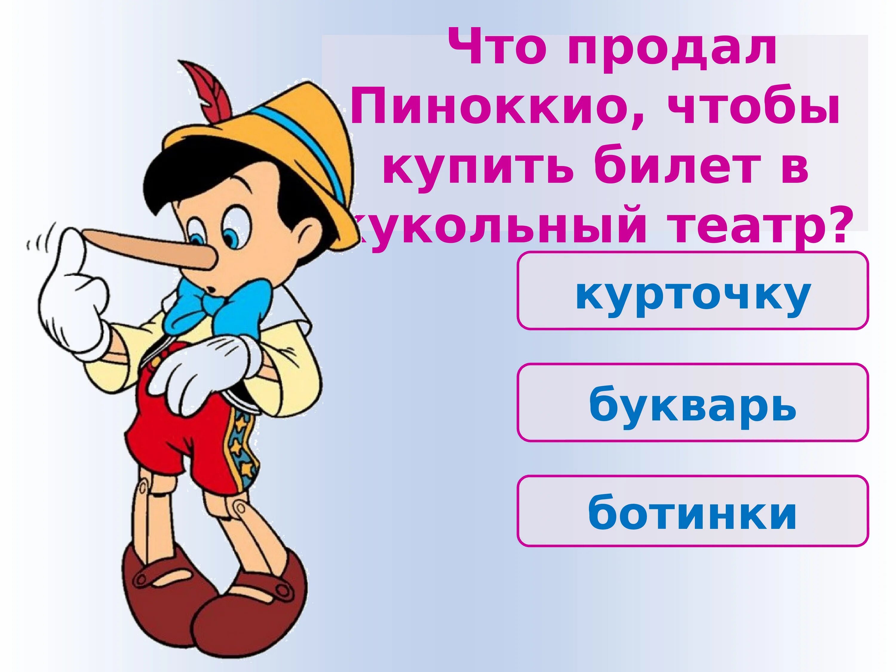 Буратино и Пиноккио. Литературный герой Пиноккио. Пиноккио для презентации. Пиноккио (сказка).